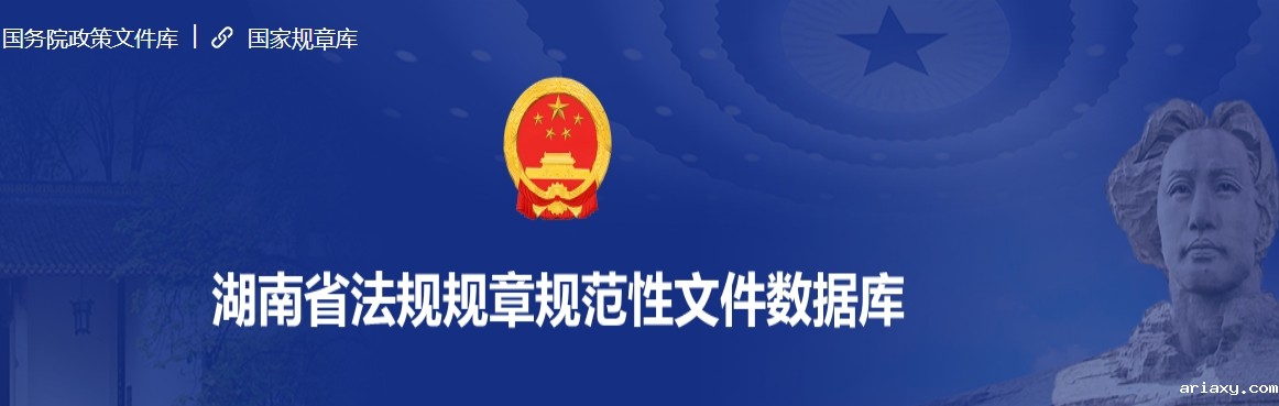 湖南省文件数据库