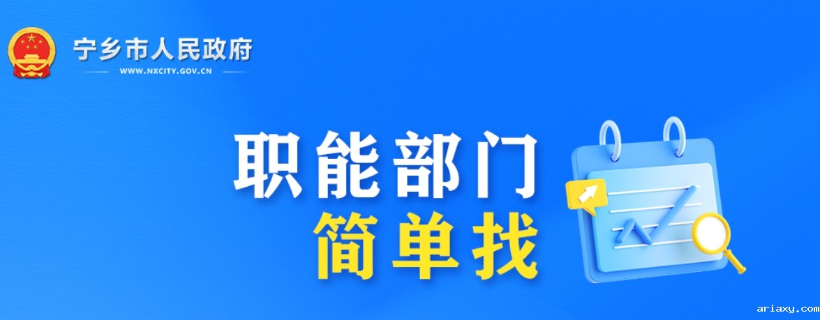 职能部门简单找